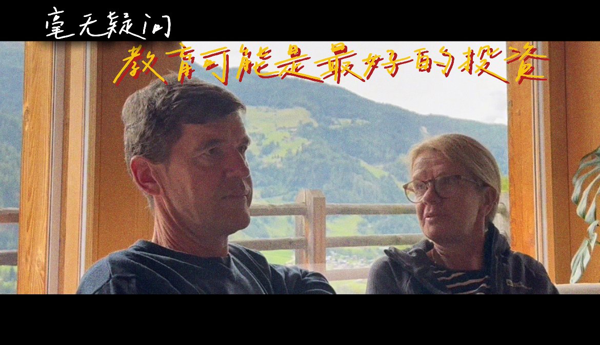 歐洲家長如何看待寄宿制私校教育的價值？「布魯諾父母的教育投資觀」